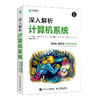 深入解析计算机系统 操作系统教材 C语言 汇编语言 多核编程 商品缩略图0