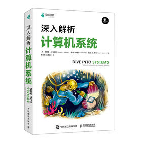 深入解析计算机系统 操作系统教材 C语言 汇编语言 多核编程