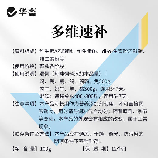 华畜多维速补猪牛羊鸡鸭鹅用补充营养促生长抗应激 商品图4