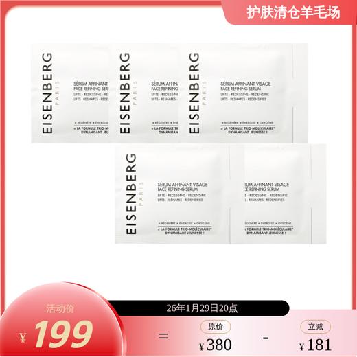 伊诗贝格 (效期27年3左右)V脸 精华5ml*5/(效期26年11左右)V脸 面膜7.5ml*5 国内发货 商品图1