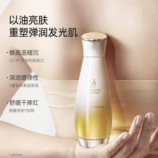【焕亮身体油】 以油亮肤 改善身体肌肤暗沉 舒缓干痒红 质地清爽不沾衣 匀净焕亮身体油（96ml） 商品图1