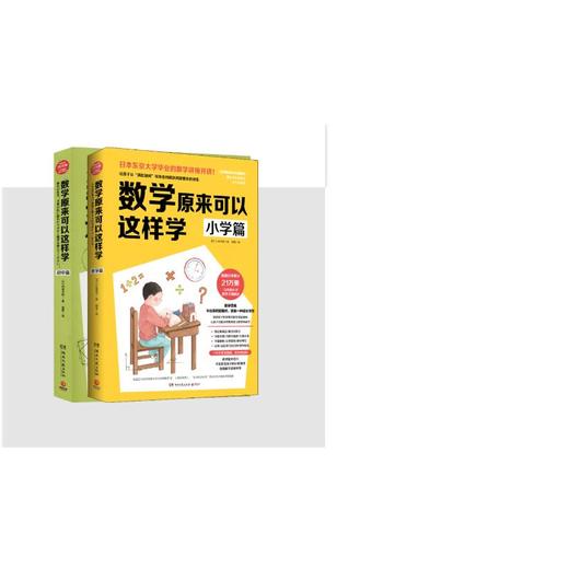 数学原来可以这样学2册 小学篇+初中篇 商品图0