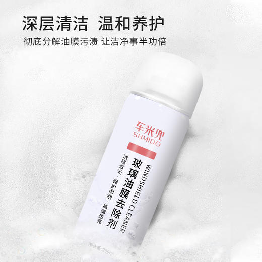【溶解鸟粪虫胶】车米兜前挡玻璃油膜去除剂 去污泡沫白色版 油膜清除剂 去油膜清洁二合一 450ml/瓶 商品图1