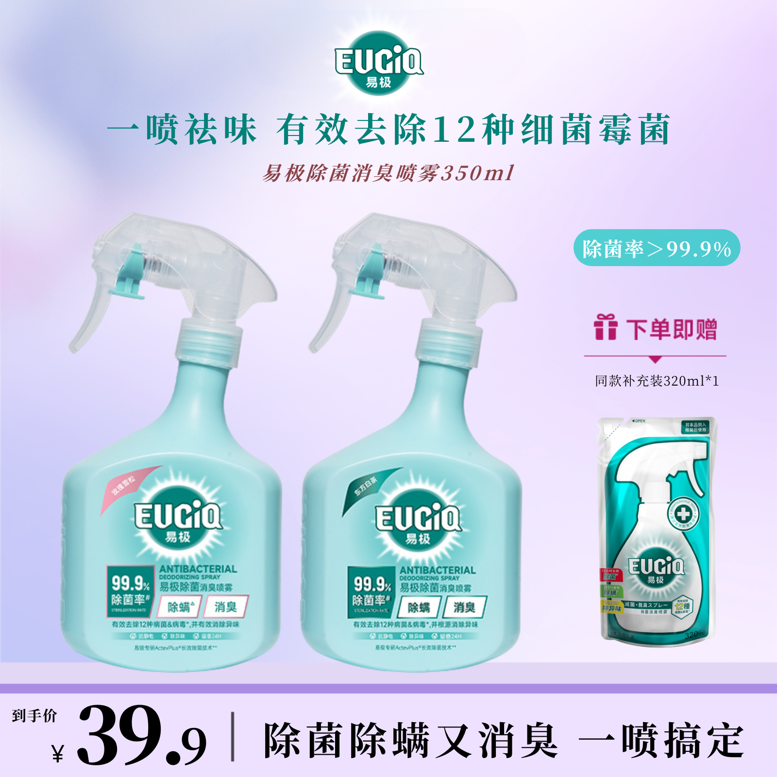 易极除菌消臭喷雾350ml 天然桉树精油 一喷除味 去除12种细菌霉菌
