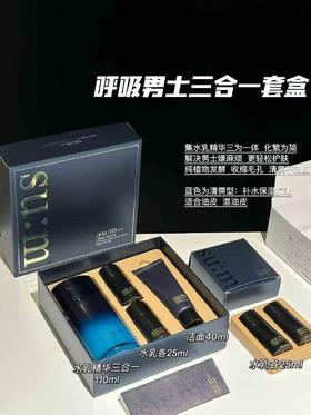 韩国SUM37呼吸男士三合一精华套盒补水保湿清爽控油苏秘护肤套装