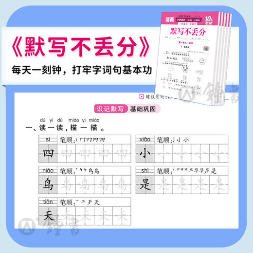 上海版26春活页默写计算不丢分一二年级语文数学沪教版教辅钟书 商品图3