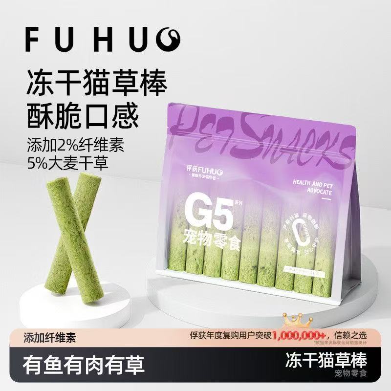 【俘获好礼】俘获G5冻干猫草棒磨牙洁猫咪猫零食齿冻干猫草粒化毛排毛