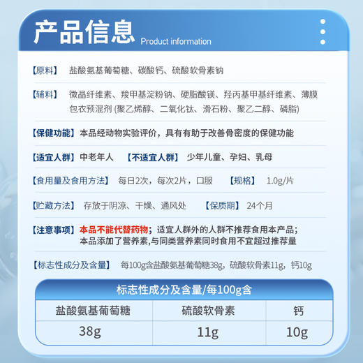 T-氨糖软骨素加钙片专利软骨好吸收更温和 商品图6
