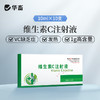 华畜 兽用维生素C注射液 高含量 发热转群应激长期瘦弱用  针剂猪药牛羊药 商品缩略图0