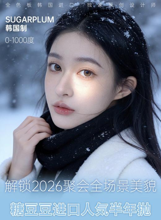【半年抛/年抛】Sugarplum糖豆  66一副/88两副/99三副-海棠岛/玉蝴蝶/薄雾花园/玻璃海/象牙滩/花生酱/泰式千金/椰椰奶冻 商品图0
