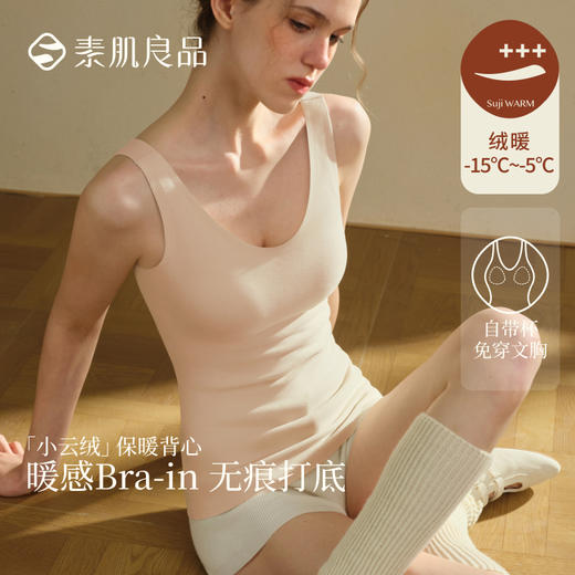 【E】素肌良品【小云绒】带胸一体垫保暖背心女秋冬吊带打底衫无痕内搭WC071 商品图0