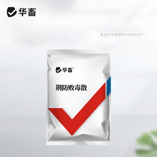 华畜荆防败毒散感冒流感兽用清瘟解毒中药扶正猪牛羊鸡鸭正品兽药 商品图7