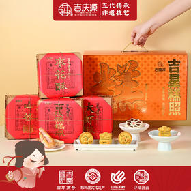 吉庆源吉星糕照糕点礼盒【山东必买好品】