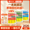 2026春 二年级 数学 《14天寒假赶超》 商品缩略图0