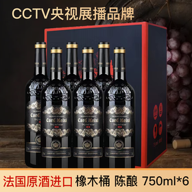 【C*TV展播品牌】法国原酒进口 卡梅希邂逅干型红葡萄酒  老树龄老藤葡萄 18个月橡木桶陈酿