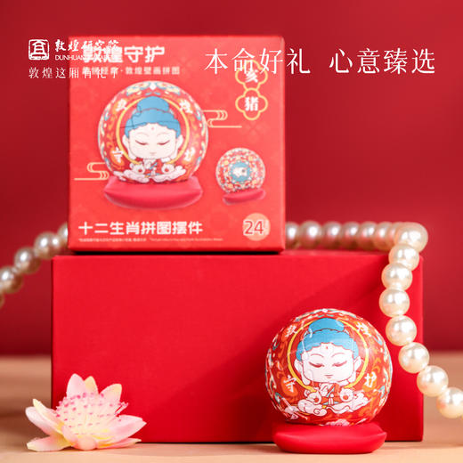 敦煌研究院 【敦煌十二生肖守护菩萨拼图摆件】 创意diy拼图桌面摆件 商品图2