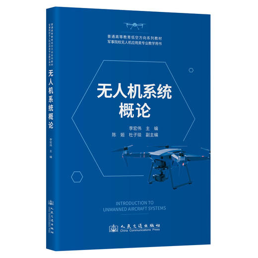 无人机系统概论 商品图0