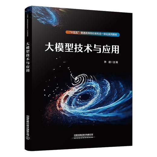 319748大模型技术与应用 商品图0