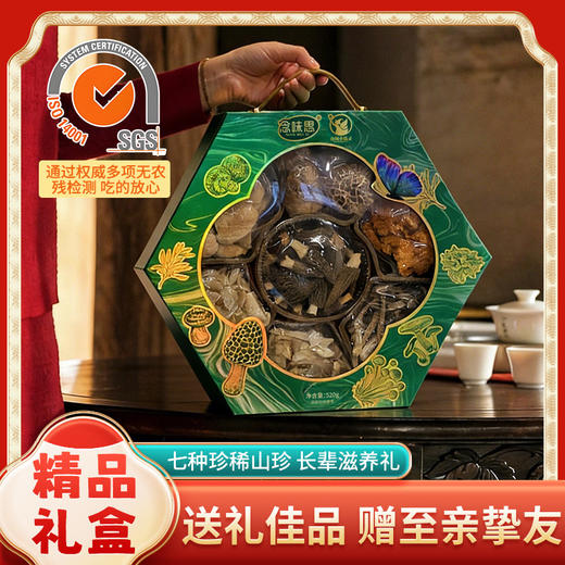 念味思七彩山珍菌菇礼盒 商品图0