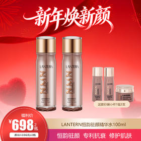【买一送一到手2瓶】兰亭 恒韵驻颜精华水 100ml 修护抗初老盈润焕亮