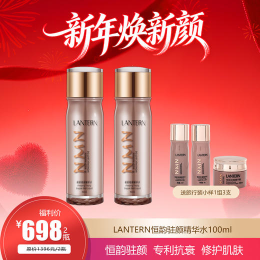 【买一送一到手2瓶】兰亭 恒韵驻颜精华水 100ml 修护抗初老盈润焕亮 商品图0