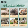 华畜全驱净中药驱虫健胃增食体内外双驱线虫绦虫吸虫安全不伤肠胃见效快 商品缩略图2