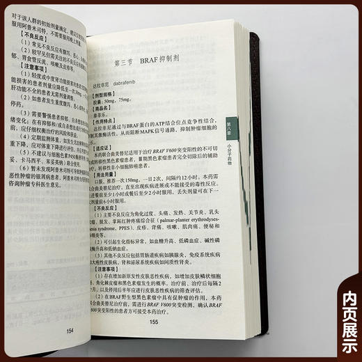 皮肤科药物速查手册 晋红中 高兴华 主编 聚焦临床常用治疗药物 系统梳理了其用法用量等 9787567928343中国协和医科大学出版社 商品图4