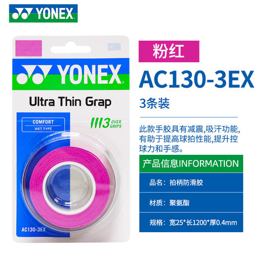YONEX尤尼克斯羽毛球手胶AC130-3EX球拍手柄吸汗带yy缠把平面手胶 商品图2