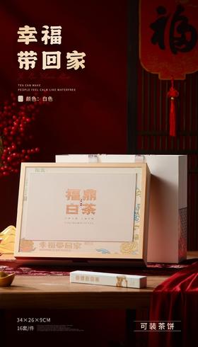 新款【幸福带回家福鼎白CHA.白色】28元1套.整箱16套.整箱包邮