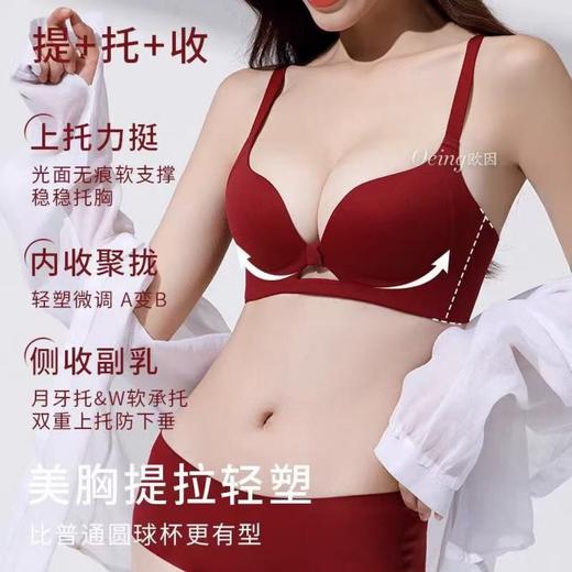 【内收聚拢❗️侧收副乳】OEING欧若风小胸聚拢显大上托防下垂收副无痕文胸女棉一片式。jc 商品图1