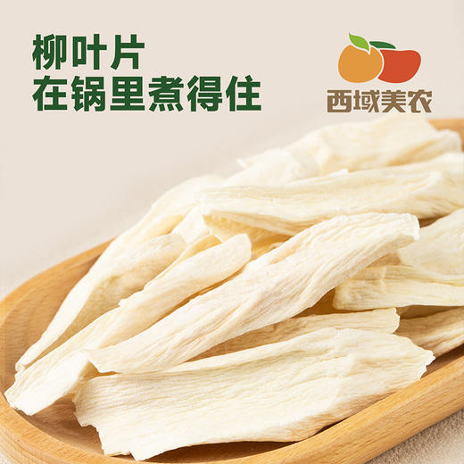 西域美农 温县铁棍山药片 无硫工艺，柳叶片 顺丰发货 商品图3