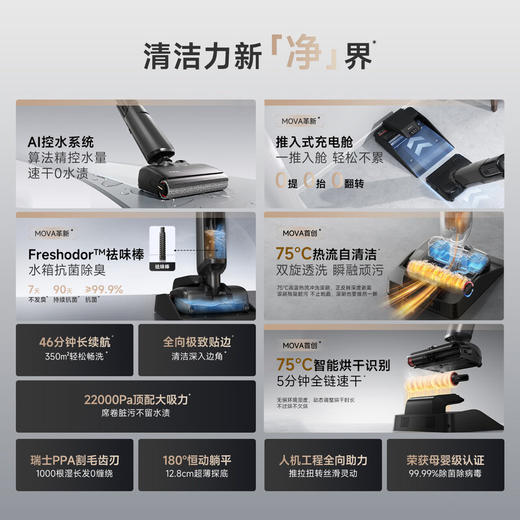 【新年预售：2月9日中午12点停止发货，2月26日起陆续发货】追觅mova推入式洗地机X40 Zeus 商品图1