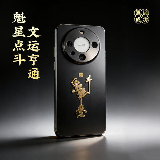 万事马上吉 新年必备 生肖马系列金属手机贴 商品图4