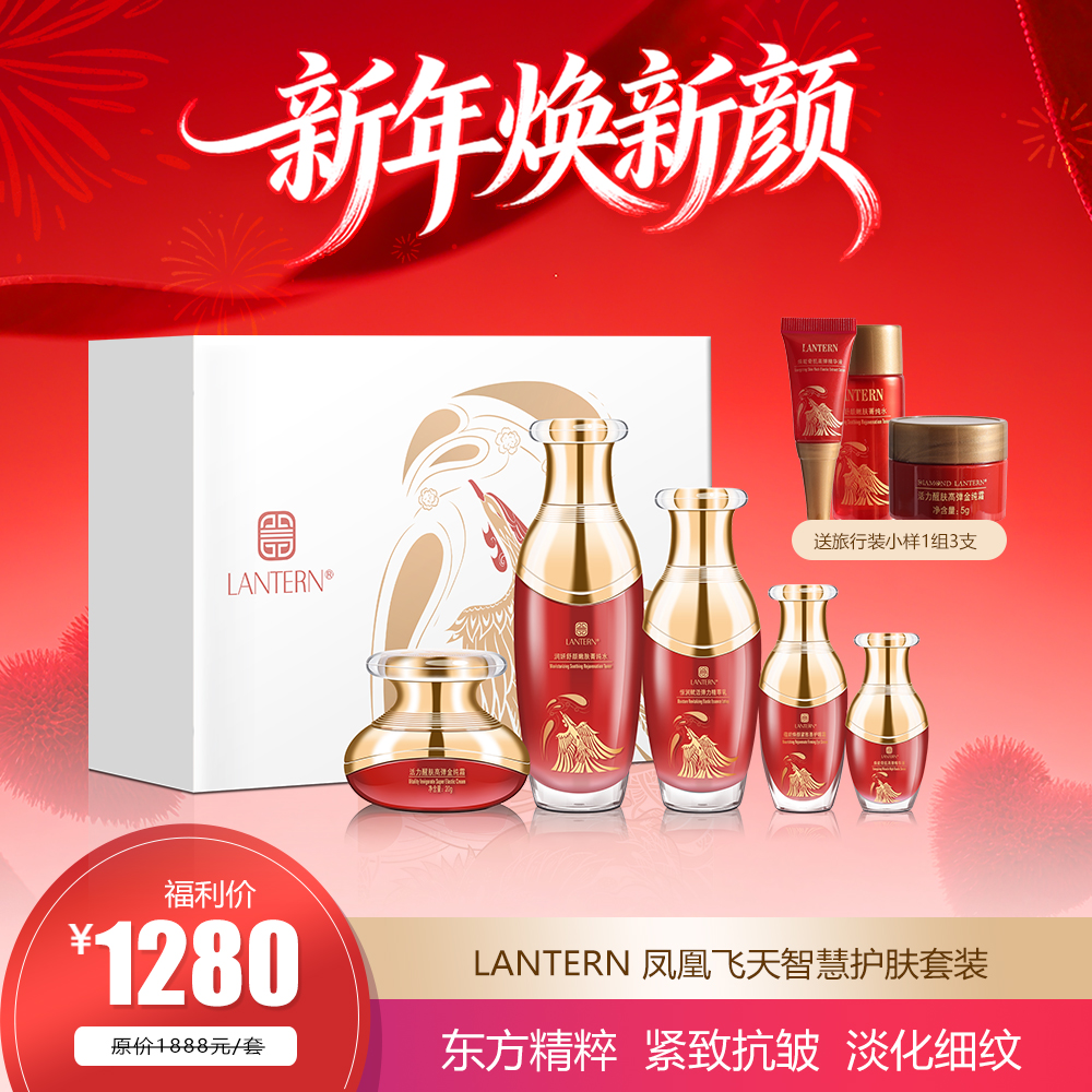 兰亭 凤凰飞天智慧护肤套装 抗老淡纹 焕亮细腻 (100m1+100g+30ml+30g+30g)