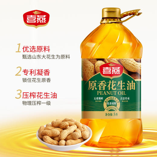 喜燕古法原香花生油【山东必买好品】 商品图2