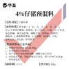 【整吨更优惠】华畜4%仔猪后期复合预混料20kg 适口性好拉骨架 商品缩略图2