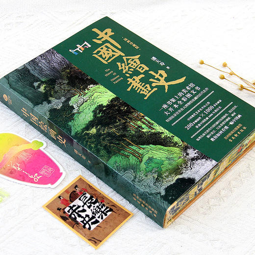 《中国绘画史-礼盒版（飞机盒+帆布袋）》 商品图6