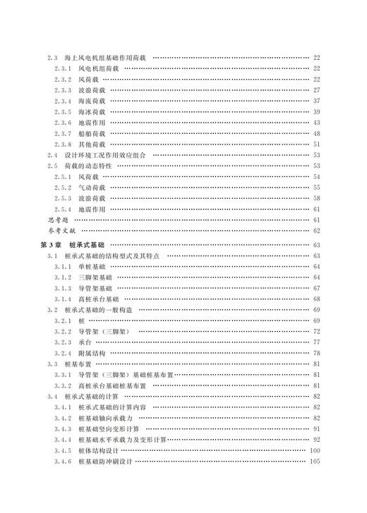 海上风电机组基础结构（第2版） 商品图2