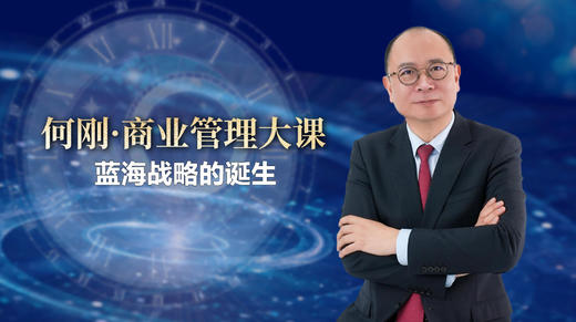蓝海战略的诞生 商品图0
