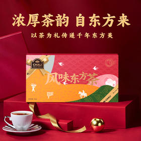 【新年礼盒】CHALI 风味东方茶礼盒54g 茶里公司出品