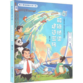 解锁桥梁建造密码院士带你探秘大国工程