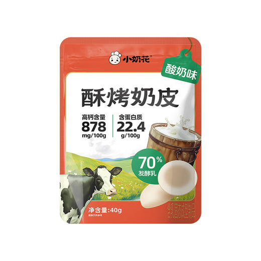 小奶花放牛童奶制品牛肉新年纳福 商品图6