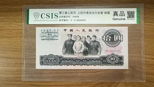 第三套人民币10封装评级真品 商品图0