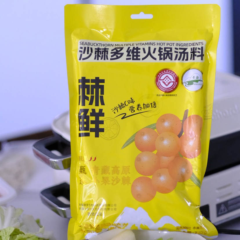 【非遗新味｜沙棘多维火锅汤料】藏着高原3000米的阳光鲜醇，会“美颜”的沙棘火锅！