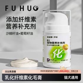 【俘获好礼】俘获B1乳化纤维素化毛膏猫咪专用助排毛球去毛球宠物狗狗营养膏防维生素液