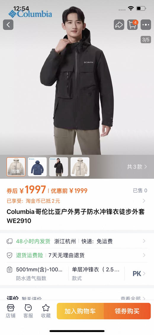 原单正品 Columbia哥伦比亚穿行系列防水冲锋衣外套可配内胆冲锋衣，越南产！！无质量问题不退换 商品图13