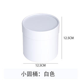 12CM小圆桶