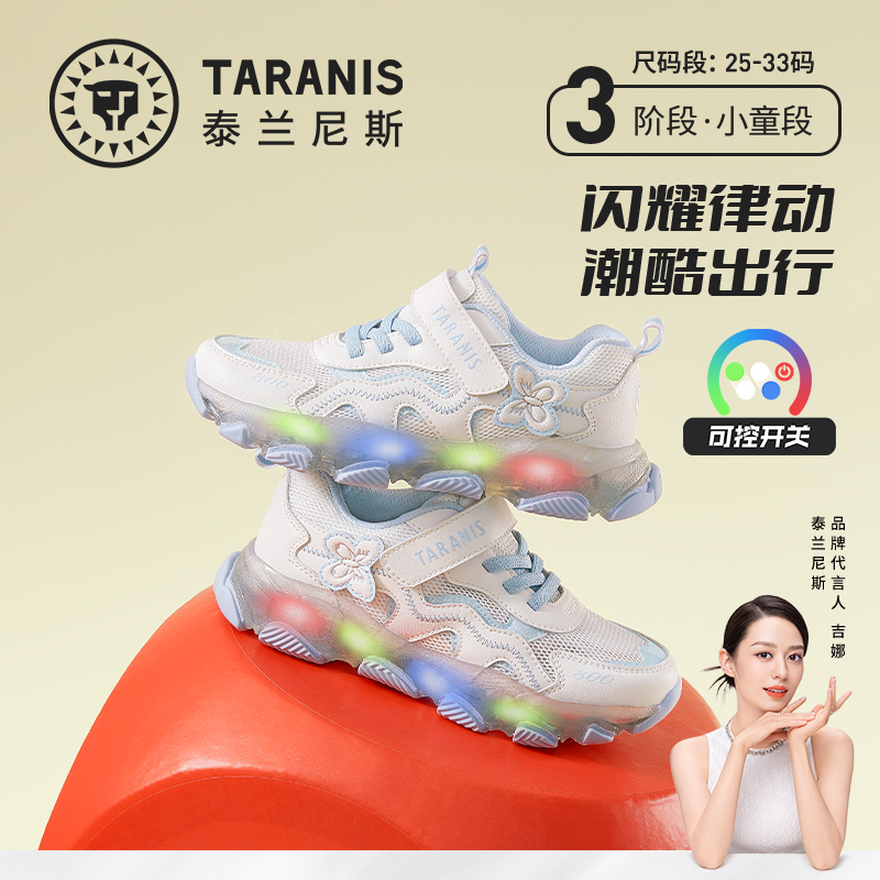 泰兰尼斯春款小童段女童炫酷闪灯鞋T01D3A2629