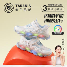 泰兰尼斯春款小童段女童炫酷闪灯鞋T01D3A2629