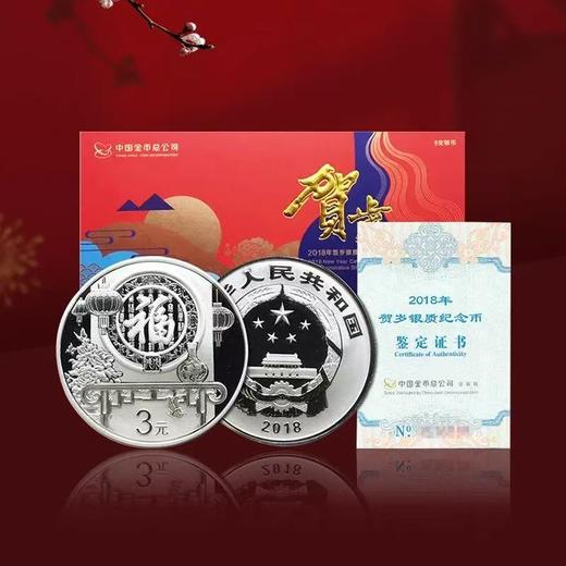 2018贺岁银币 商品图0